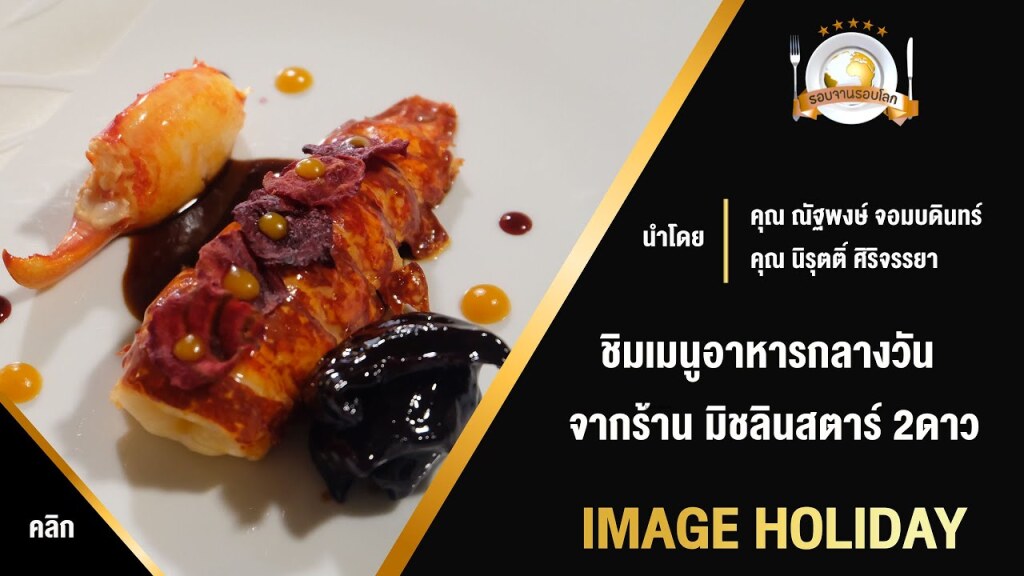 Oustau de Baumanière ร้านอาหารมิชลิน | Image Holiday