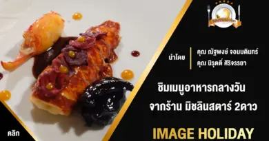 Oustau de Baumanière ร้านอาหารมิชลิน | Image Holiday