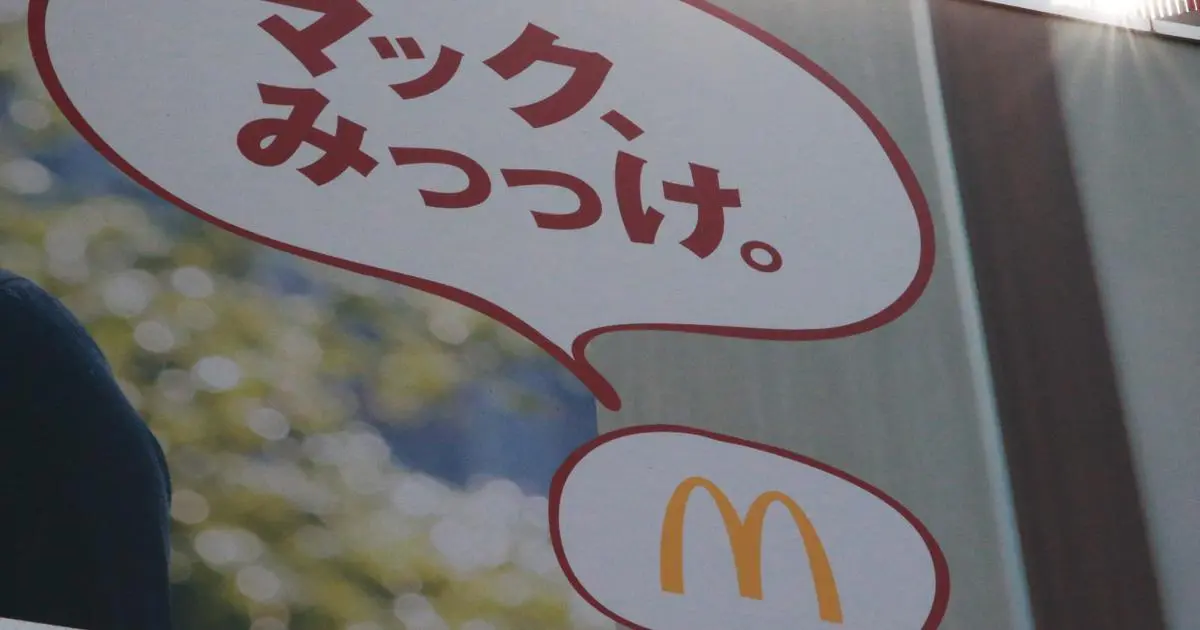 Au Japon, McDonald’s accusé de contribuer au gaspillage alimentaire