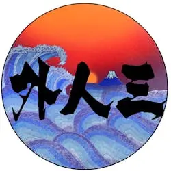 Gaijin San: Gaijinsan - Episode 67