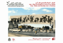 Iraq : State and Society over a Century | العراق: الدولة والمُجتمع خلال قَرن - Institut français du Proche-Orient (Ifpo)