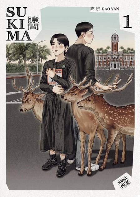 Sukima T. 1 & 2 de Gao Yan : une exploration des tensions culturelles en Asie.