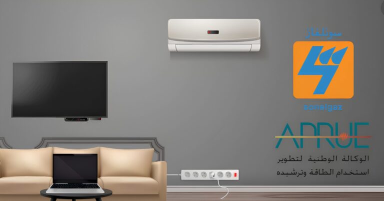 SONELGAZ présente une méthode pour réduire la facture d’électricité jusqu’à 10 %