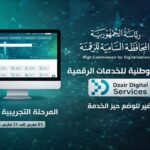 Lancement de cinq nouveaux services fiscaux numériques en Algérie pour simplifier les déclarations.